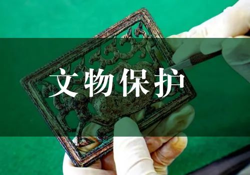 2021年国家文物保护资金预算提前下达